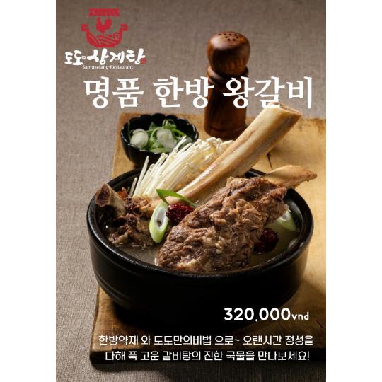 갈비탕 - Súp sườn bò